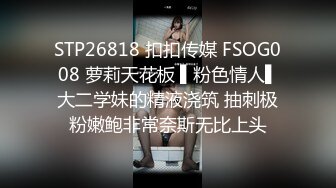 STP26818 扣扣传媒 FSOG008 萝莉天花板 ▌粉色情人▌大二学妹的精液浇筑 抽刺极粉嫩鲍非常奈斯无比上头