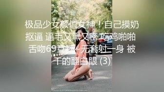 极品少女颜值女神！自己摸奶抠逼 逼毛又黑又密 吃鸡啪啪 舌吻69互舔~无套射一身 被干的翻白眼 (3)