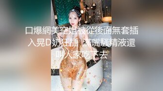 恪守妇道的人妻老师，带着斯文眼睛吃着鸡巴晃着大奶子偷情（完整版看简阶