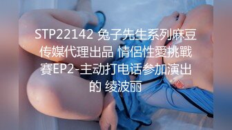 STP22142 兔子先生系列麻豆传媒代理出品 情侶性愛挑戰賽EP2-主动打电话参加演出的 绫波丽