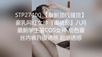 某师范大学魔鬼身材高挑美女被身材强壮的情人各种姿势爆操,一般人真受不了这么干