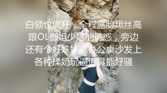 STP32133 【爆乳女神重磅核弹】高铁紫薇女神『Naomii』高价解锁《我看到男朋友出轨了》还是内射我舒服吧