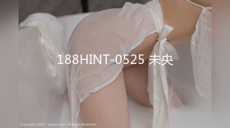 188HINT-0525 未央