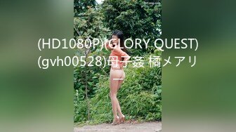 (HD1080P)(GLORY QUEST)(gvh00528)母子姦 橘メアリー