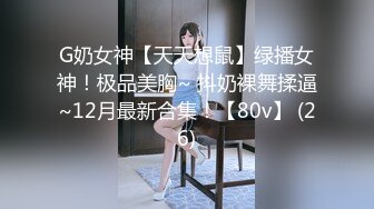 重磅！高门槛梦幻联动，顶级绿帽网红大咖联手【绿帽女友 你的大婊姐】，当着男友的面给戴绿帽子 (16)