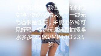 【新速片遞】颜值很高的网红女神小奶兔燃情大秀，一线无毛逼很是性感，护腚毛依稀可见好骚，揉奶玩逼道具抽插淫水多多[2.29G/MP4/03:23:53]