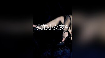 [MP4]果冻传媒-母亲の的新男友4 女儿发小来家玩 遇抓住收债成就疯狂6P