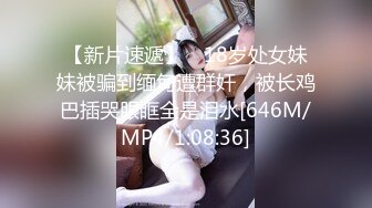 [MP4/ 235M] 原榨精少女，闺蜜淫乱4P盛宴，土豪哥的私家玩物