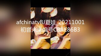 afchinatvBJ夏娃_20211001初音未来编号CBAE86B3