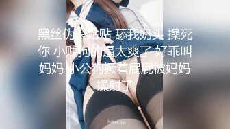 【新片速遞】 乖巧听话露脸的无毛逼小妹撅着屁股求小哥干她，全程露脸口交大鸡巴激情上位无套抽插，内射中出给狼友看真骚[320MB/MP4/26:32]