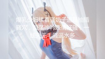 [MP4]STP28319 淫荡小骚货【小洛宝】颜值美少女，摆着骚穴很想被操&nbsp;&nbsp;黑白丝袜足交 翘起屁股后入一脸享受 VIP0600