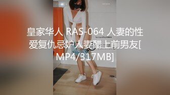 【超顶??推特大神】黑椒盖饭? 捆绑调教炸裂黑丝JK淫奴少女 跳蛋控制蜜穴极品玩物 狂肏女奴肉便器 尽情享用爆乳蜜穴[MP4/416MB]