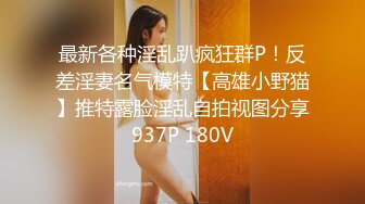 最新无水印重磅！莞式全顶级一条龙！泉州女人味十足30岁丰满E奶御姐【阿美】服务顾客露脸自拍