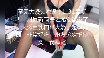 10万粉极品身材颜值巅峰比女人还女人清纯外围T【小奶油】私拍，被金主各种玩肏，嗲声嗲气雌雄难辨直男最爱 (10)