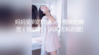 妈妈受到的伤害，一整晚的痛苦（视频贴）[妈妈无私的爱]