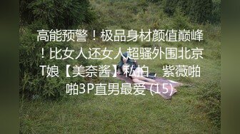 【困困狗】顶级身材反差女神！卖原味又好色高颜大奶私拍完结，各种紫薇露出啪啪被健身男友输出嗲叫不停，对话刺激 (1)