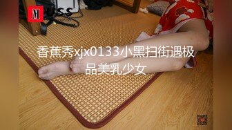 [MP4/ 944M] JK学妹 校园女神羞羞兔青春活力花季美少女 表面是大家文静乖巧小学妹 私下是爸爸的小淫娃