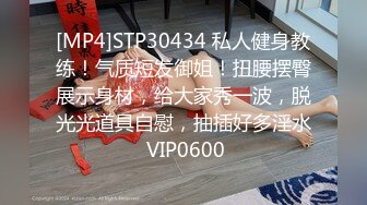 [MP4/1.67G]8/4最新 大学生韵味迷人鲍鱼粉嫩鼓胀立马欲望沸腾尽情蹂躏VIP1196