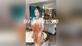 真实大学生，女生宿舍的大好春光，【橘珞】，美乳眼镜学生妹，趁着室友不在，躲在蚊帐里脱光，这对奶子真的好美