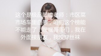 眼镜哥丶探花新人老哥约个熟女啪啪，上来直接开操上位骑乘，抬起双腿抽插猛操，翘起屁股后入撞击