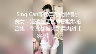 Sing Can菲律宾可爱眼镜小美女，淫荡生活性爱露脸私拍合集，每次都被大黑屌内射【84v】 (2)