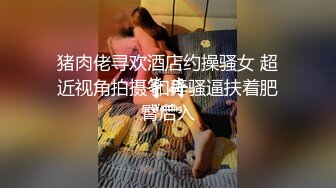 李蓉蓉.强欲岳母觊觎大屌女婿.淫妇勾引女儿老公求操.蜜桃影像传媒