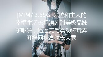 [MP4/547M]7/27最新 气质御姐初下海脱下内裤多毛骚逼手指揉搓好多水VIP1196