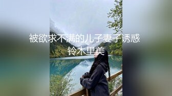 母狗老婆的骚样