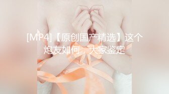 [MP4/ 1.03G] 一男两女00后嫩妹！眼镜短发妹子！贫乳奶子多毛骚穴，骑乘后入深插，旁边另个妹子拍摄