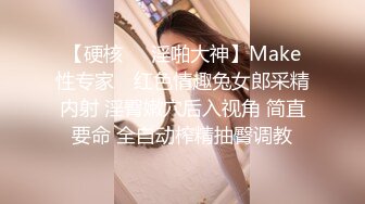 【硬核❤️淫啪大神】Make性专家✿ 红色情趣兔女郎采精内射 淫臀嫩穴后入视角 简直要命 全自动榨精抽臀调教