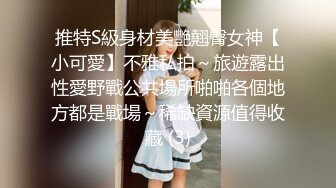 推特S級身材美艷翹臀女神【小可愛】不雅私拍～旅遊露出性愛野戰公共場所啪啪各個地方都是戰場～稀缺資源值得收藏 (3)