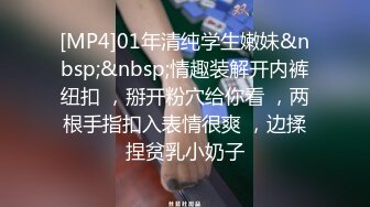 [MP4]01年清纯学生嫩妹&nbsp;&nbsp;情趣装解开内裤纽扣 ，掰开粉穴给你看 ，两根手指扣入表情很爽 ，边揉捏贫乳小奶子