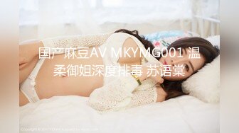 国产麻豆AV MKYMG001 温柔御姐深度排毒 苏语棠