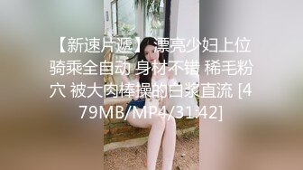 ✿风骚性感人妻✿超性感小少妇说她老公出差4天了，还主动邀请我去她家操，说我比她老公还着急，操起来就喊着不让停