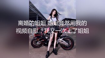 国产CD系列湾湾伪娘妮雅酒店啪啪侧身无套爆操爽的大鸡儿梆硬