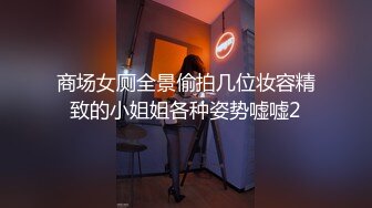 《魔手☛外购㊙️极品厕拍》商业城女厕全景偸拍超多少女少妇方便，逼脸同框，花臂少女尿量好足阴户微开相当诱惑 (2)