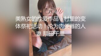 SWAG 红牌乳交妻人体搓澡巾 25分钟完整的全方位服务 艾希希