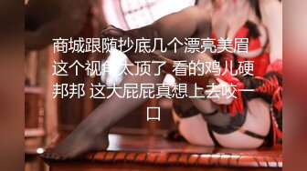 [MP4/4.09GB] 清纯露脸黑白丝小妹的诱惑，跟狼友撩骚互动听指挥，撅着屁股给狼友看骚穴，跳蛋塞逼里自慰，呻吟可射别错过