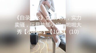 【蕾丝拉拉❤️可爱女同】同性才是真爱闺蜜来我家非要试试新玩具，一龙双用哈哈两个萝莉女女啪啪来啦！女女版淫趴