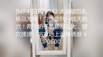 [MP4]STP28942 大啵啵巨乳极品尤物！白皙皮肤一线天肥穴！两个奶子脑袋那么大，掰穴揉搓，浴室地上湿身诱惑 VIP0600