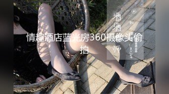 情趣酒店蓝光房360摄像头偷拍