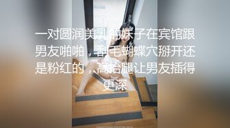 年輕情侶酒店69互舔性愛自拍 短發可愛細腿正妹露臉出鏡 女上位被頂翻一臉享受 15分鍾完整記錄激情碰撞