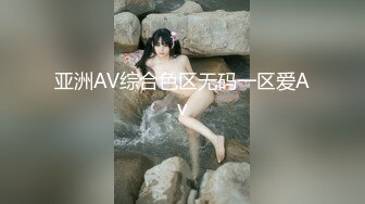 亚洲AV综合色区无码一区爱Av