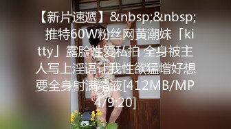 [MP4/ 141M]&nbsp;&nbsp;征服女人要通过她的阴道 操爽了就能变成你的专属小母狗 无套日无毛肥鲍鱼