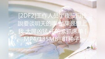 【新片速遞】 【精品TP】外站盗摄流出❤️精选多位多个场景隐藏摄像头偷窥美女们换衣[3.08G/MP4/01:35:29]