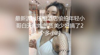 【极品性爱??乱爱】推特暗黑情侣『JJ爱KK』狂干群交?大型淫乱场面 美乳嫩穴被疯狂怼操 女主身材超棒 高清720P原版