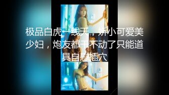 【新片速遞】&nbsp;&nbsp;黑丝旗袍少妇偷情 喜欢老公的大肉棒 被好多男人干过的浪逼你喜欢吗 打烂我的逼 最后内射 身材真的没得说 这大白屁屁超爱[264MB/MP4/04:30]