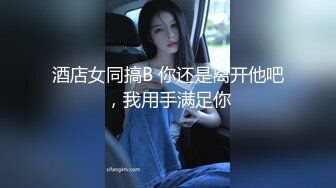 韩国健身美女【jena】穿搭时髦达人，青花瓷-高跟鞋-，发出的‘嗒嗒嗒’走路声，完美身材，楼道刺激露出！