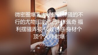 【蜜桃小翘臀❤️视觉盛宴】喜欢被大鸡吧操吗母狗 就喜欢被大鸡吧操各种玩 母狗就是给大鸡吧随便使用的肉便器 反差小可爱 (2)