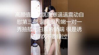 【经典巨作】南北高校嫩妹百B大比拼全集，比的就是看谁B嫩可爱（4部）第二部 (1)